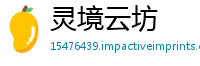 灵境云坊
